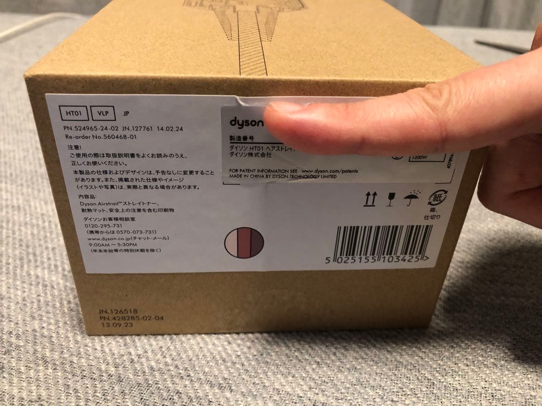 ダイソン　Dyson エアストレート　新品未使用　正規品　在庫限り