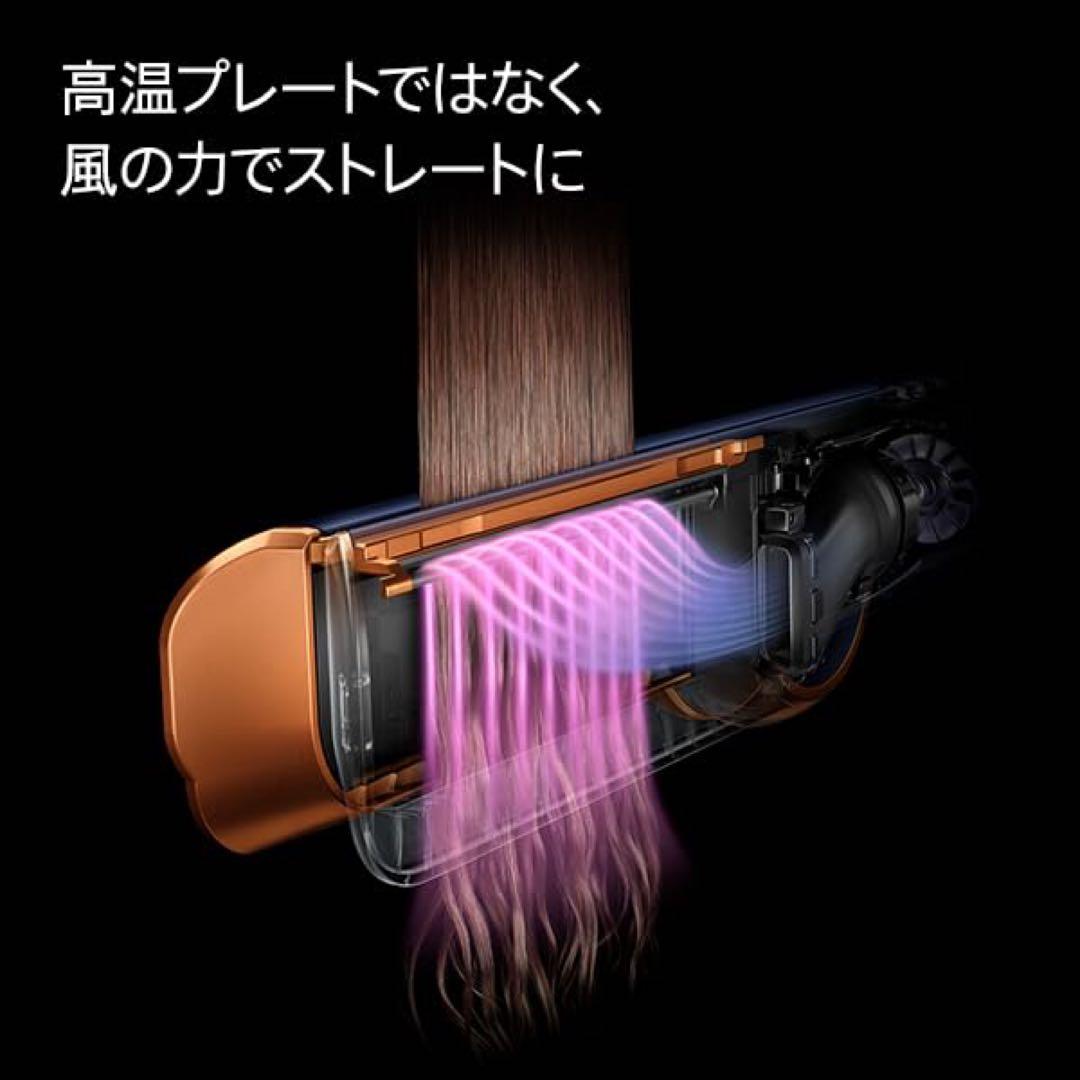ダイソン　Dyson エアストレート　新品未使用　正規品　在庫限り
