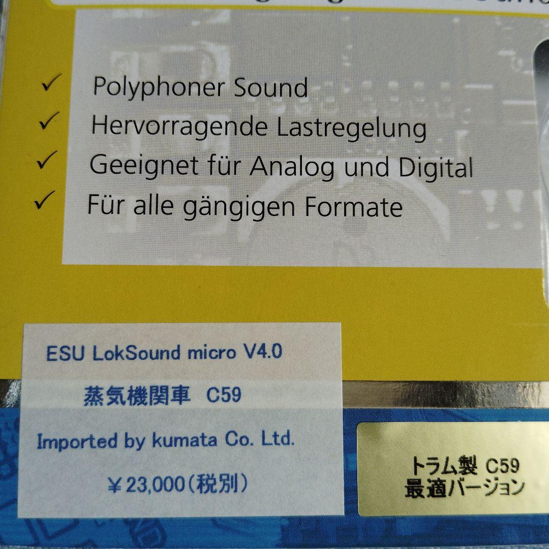 ESU LokSound micro V4.0 サウンドデコーダー