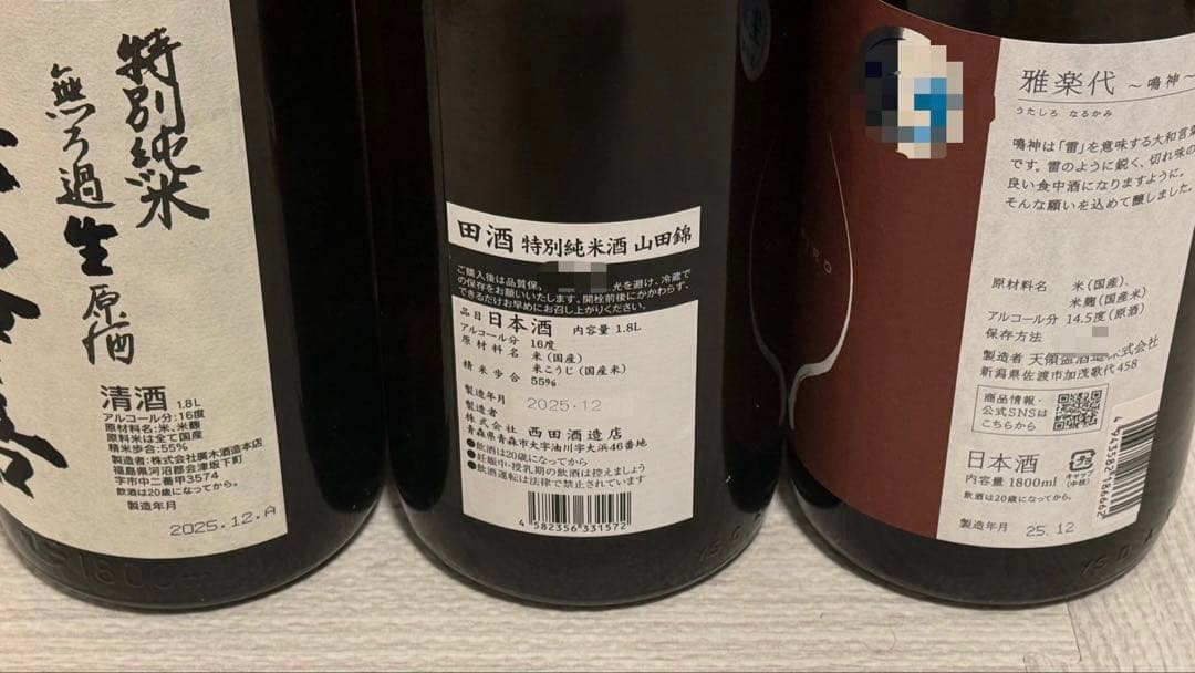 日本酒eat、製造2025.9〜2025.10