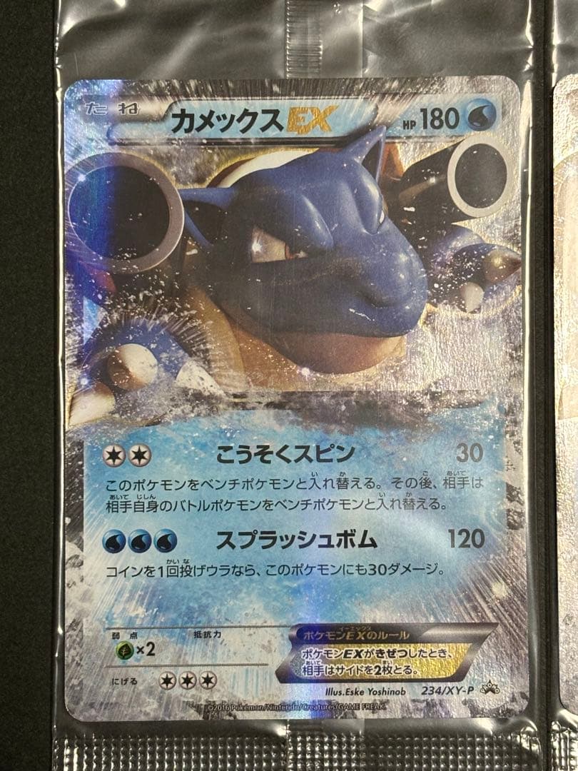 カメックスEX 4枚セット 未開封