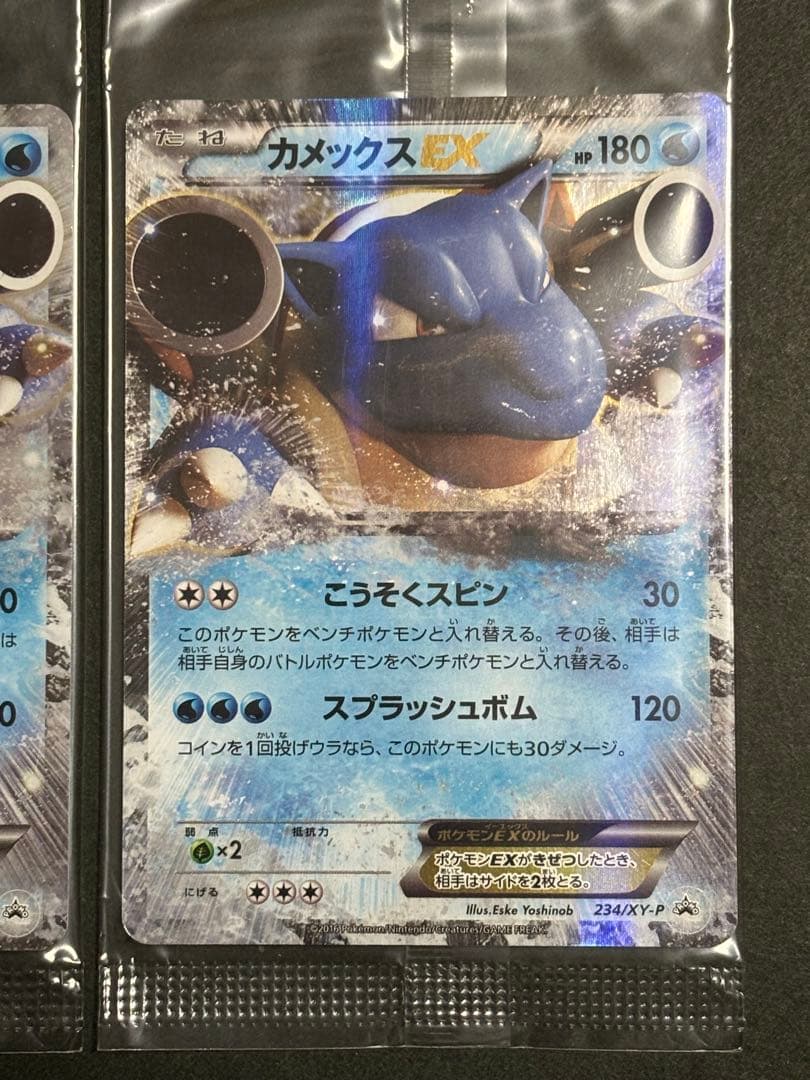 カメックスEX 4枚セット 未開封