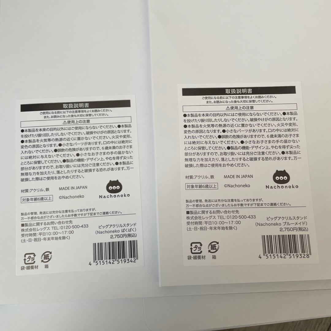 ローソンキャンペーン　nachoneko 飾るセット