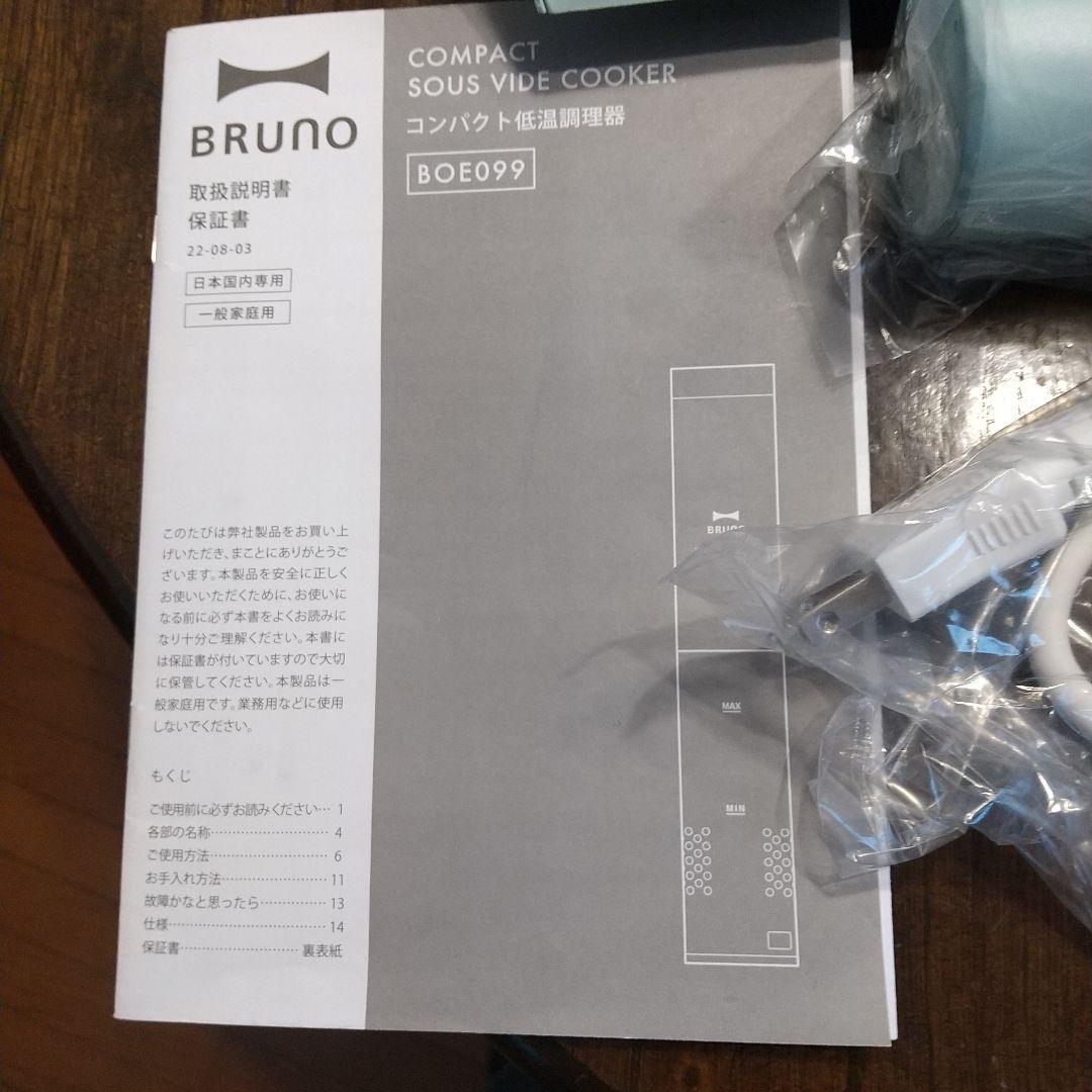 ブルーノ低温調理器