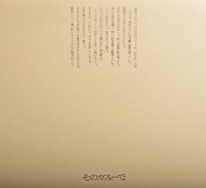 池田満寿夫　詩画集「おんなおとこ」ポール・ヴェルレーヌ169/350D3567B