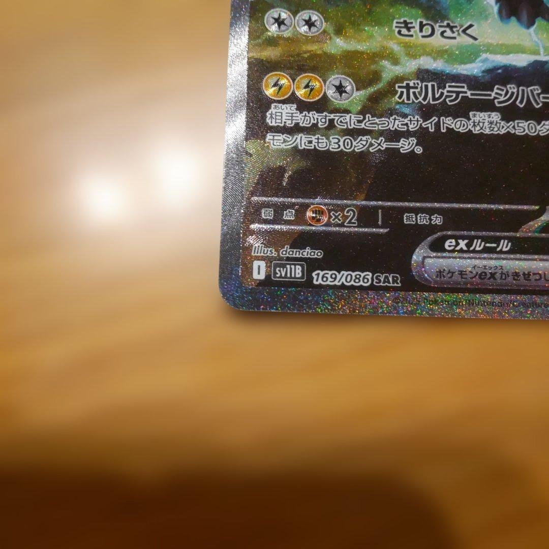 り*ち様 オークション！　美品！　ゼクロムex　SAR　ブラックボルト