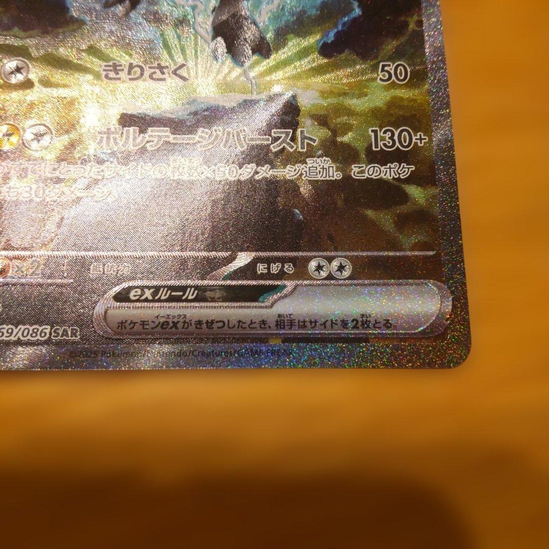 り*ち様 オークション！　美品！　ゼクロムex　SAR　ブラックボルト