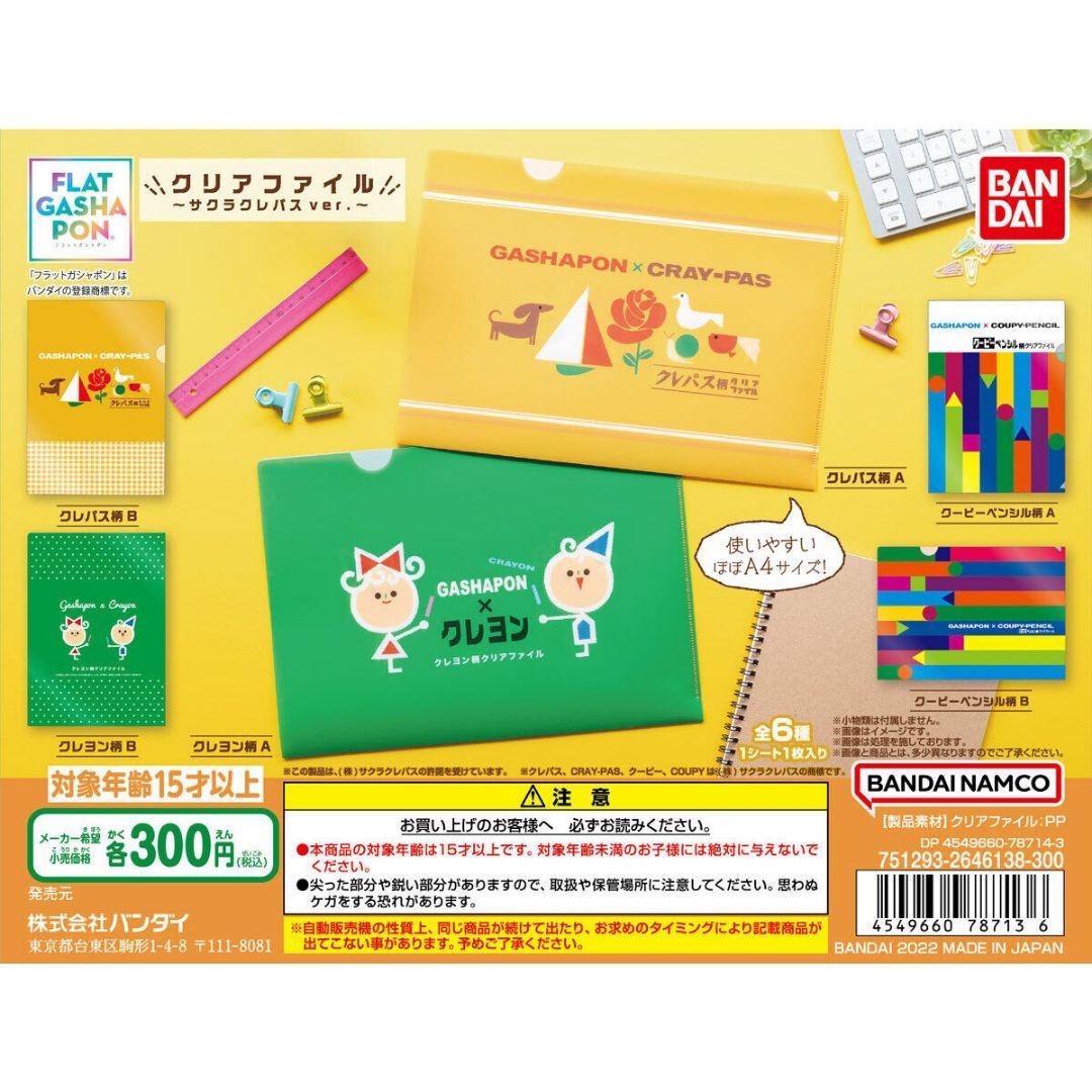 EC❇ クリアファイル サクラクレパス ver. コンプ 5セット