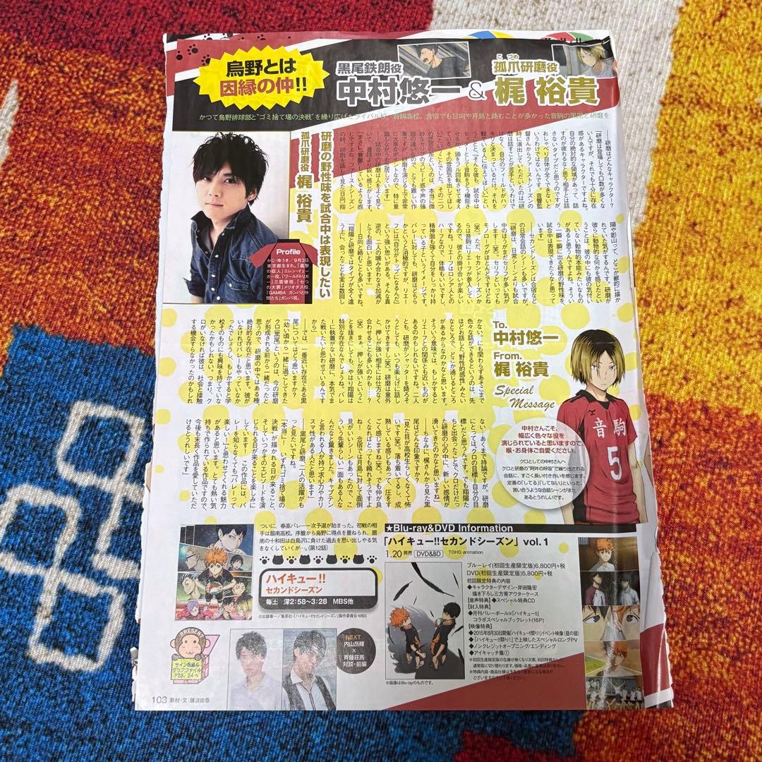 中村悠一　サイン色紙　ハイキュー　黒尾　TVぴあ