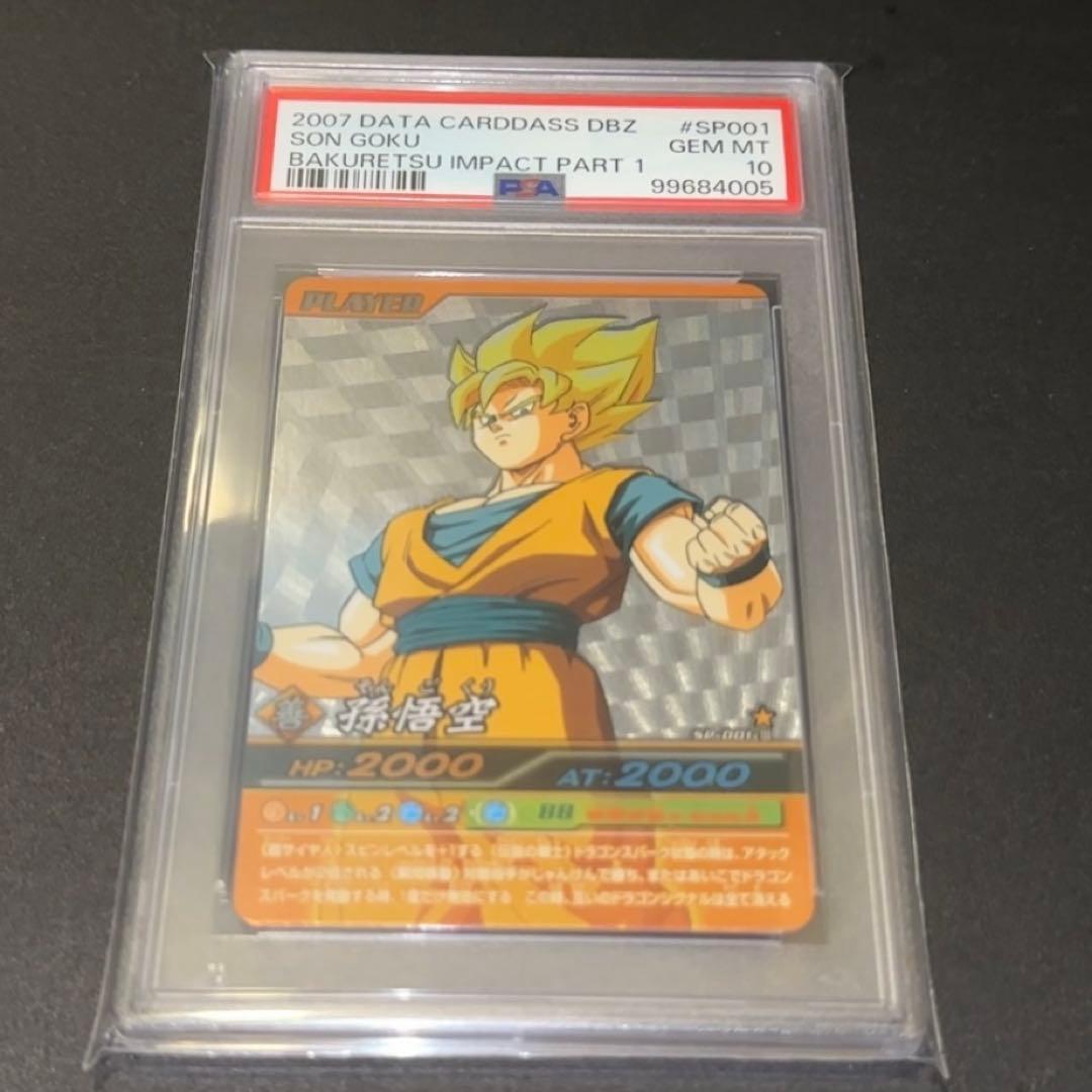 ドラゴンボール 爆烈インパクト シークレット 孫悟空 PSA10