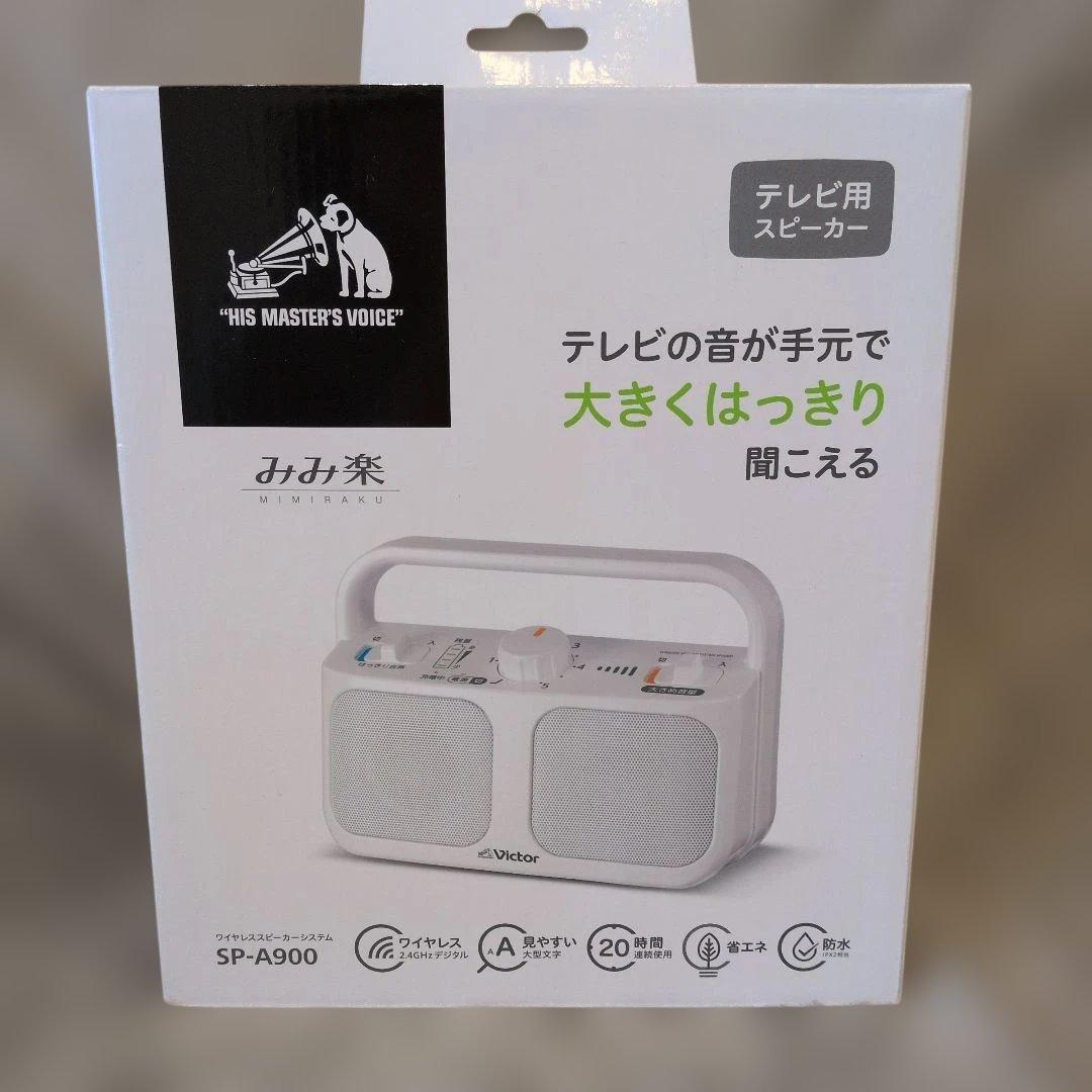 Victor みみ楽　テレビ用スピーカー　ワイヤレススピーカー SP-A900-