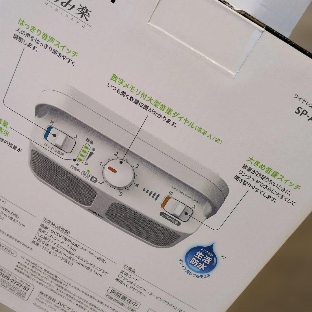 Victor みみ楽　テレビ用スピーカー　ワイヤレススピーカー SP-A900-