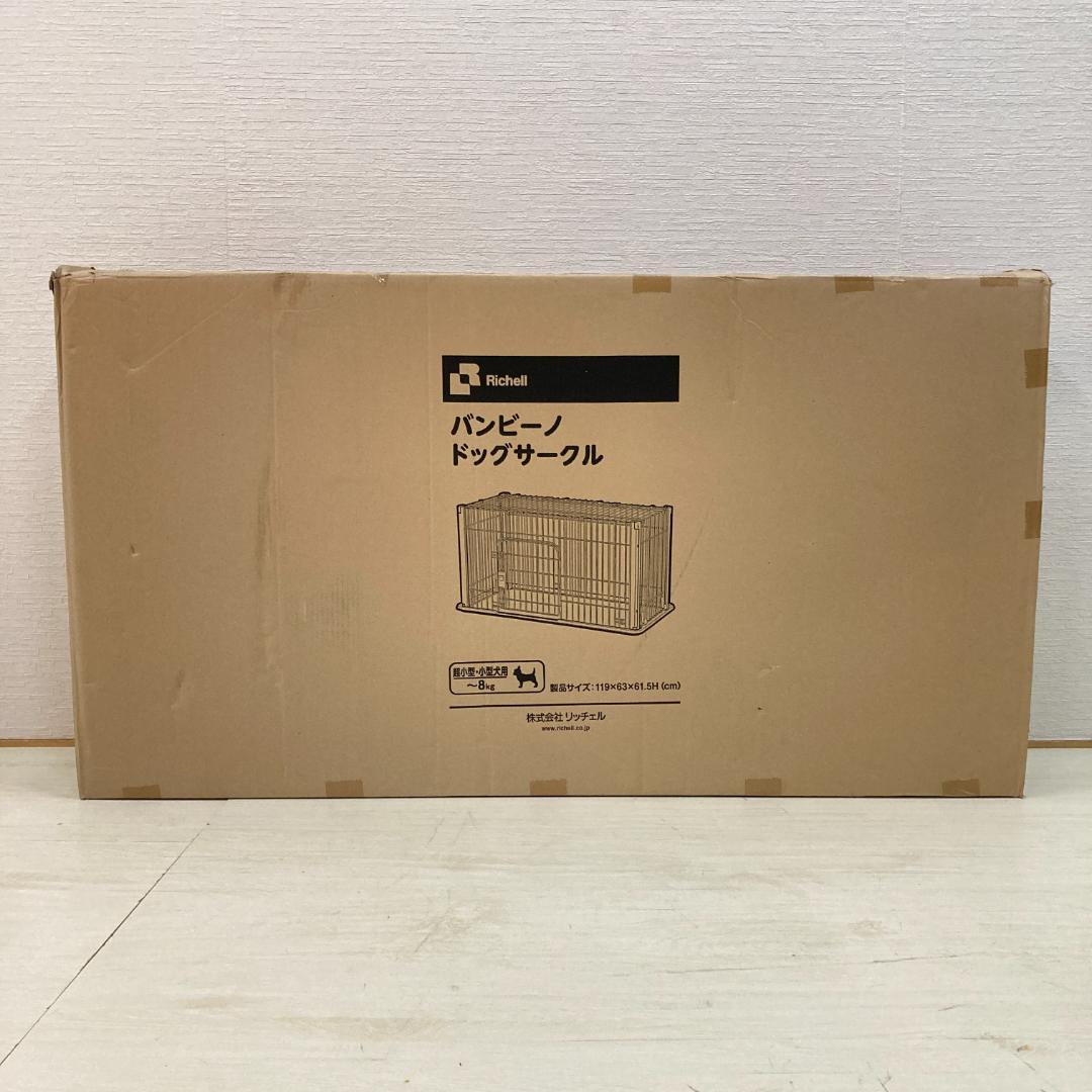 Richell リッチェル　バンビーノ　ドッグサークル　ペットサークル　小型犬