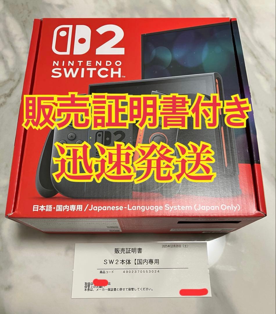 Nintendo Switch 2 本体　日本語 国内用　新品未使用　販売証明書