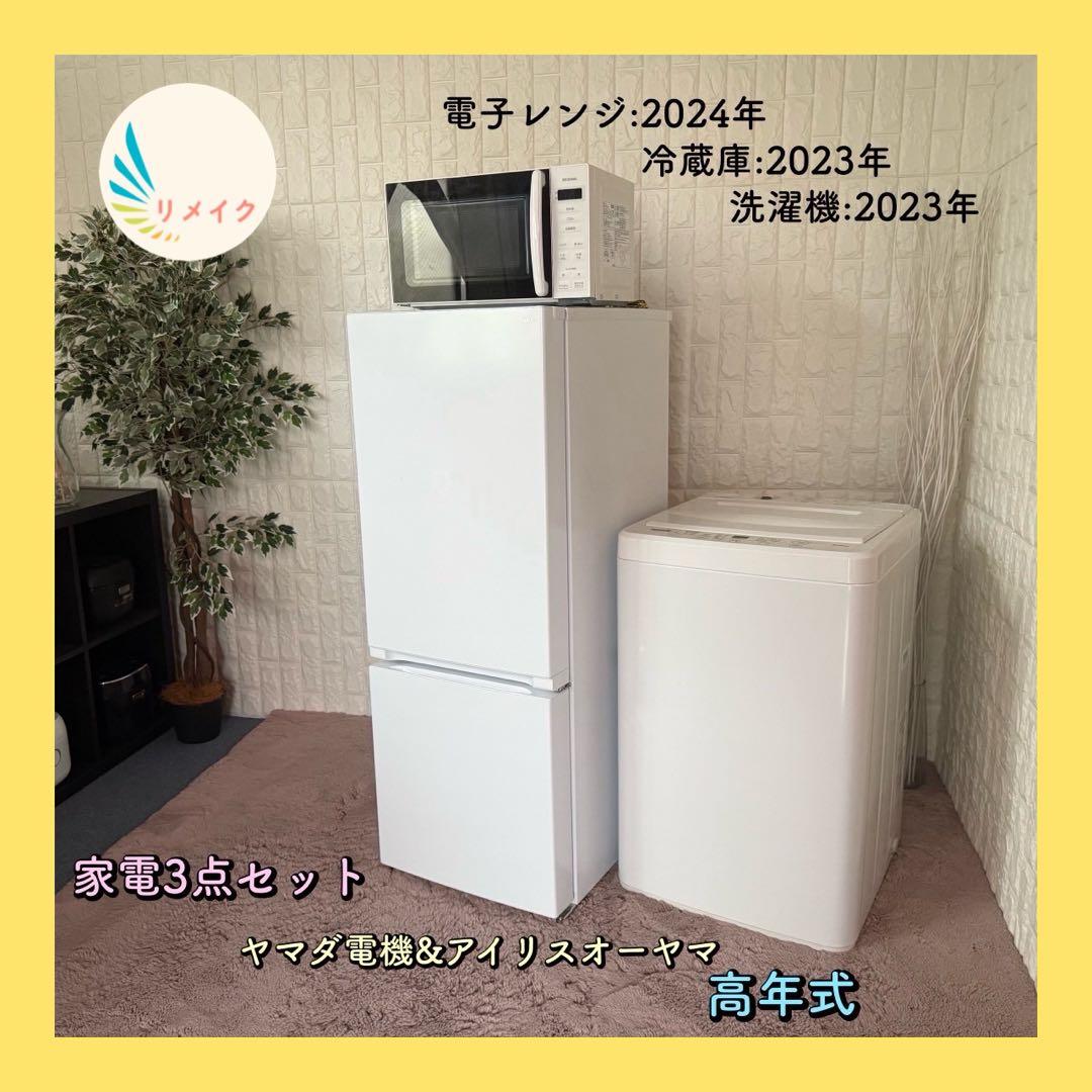 ‪‪☺︎‬Hani‪‪ mart☺︎‬ ✨冷蔵庫　洗濯機　電子レンジ