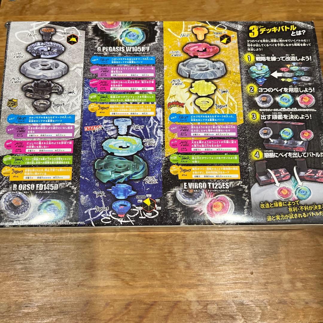 メタルファイトベイブレード　ベイブレードデッキ エントリーセット