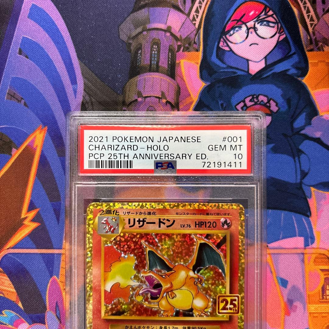 リザードン プロモカードパック 25th ANNIVERSARY PSA10