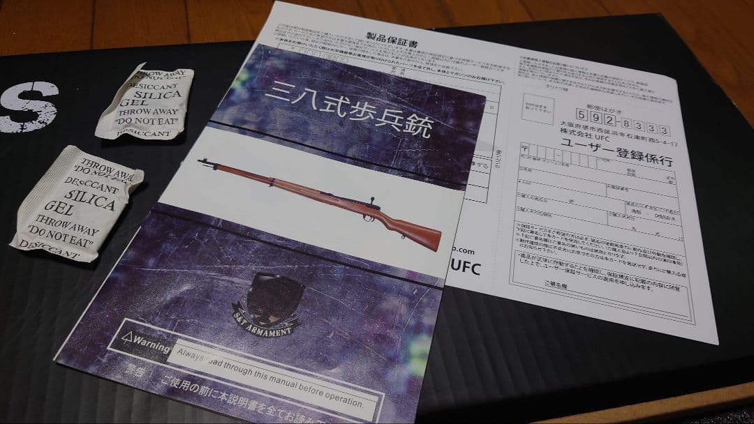 S&T 三八式歩兵銃 エアーコッキングライフル