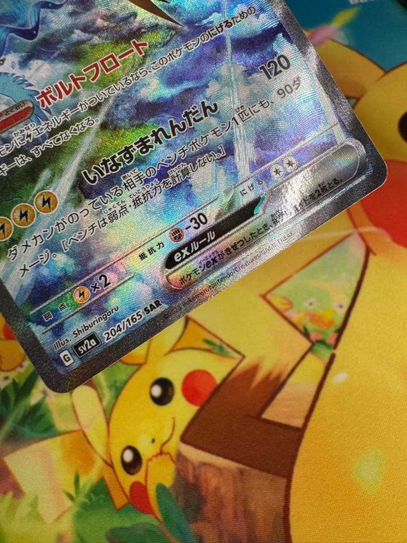 ポケモンカード サンダーex SAR