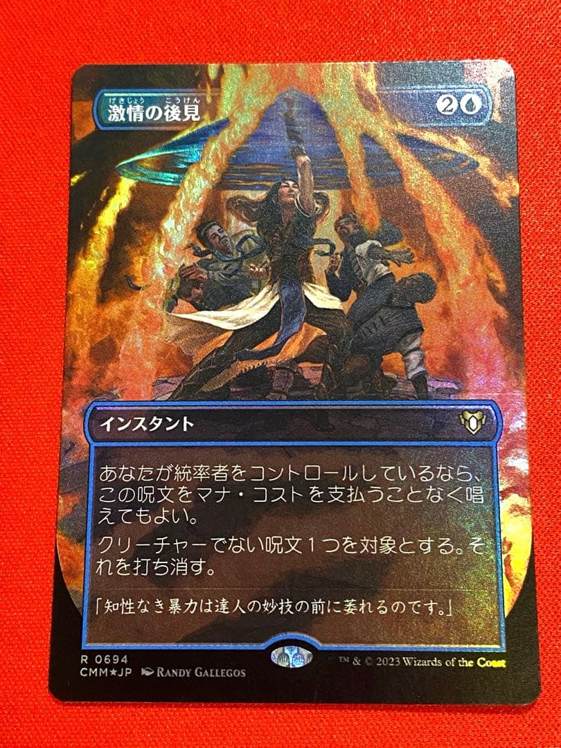 mtg 【Foil】 拡張 激情の後見 日本語 1枚