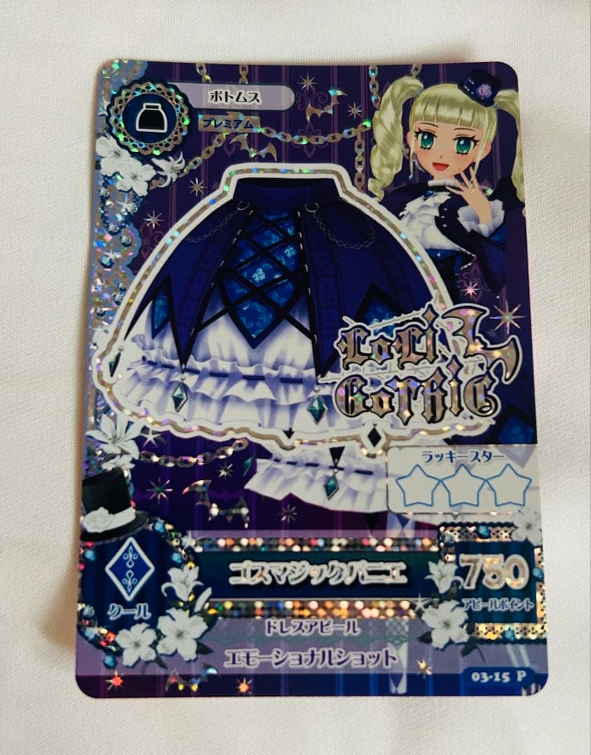 ゴスマジックコーデ セット