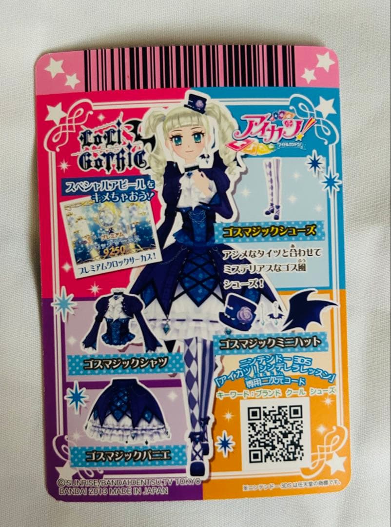 ゴスマジックコーデ セット
