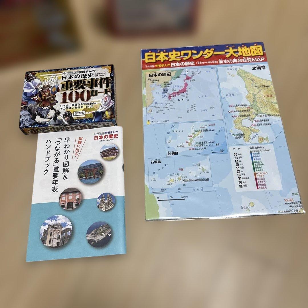 小学館版学習まんが日本の歴史全20巻セット　令和時代　特典