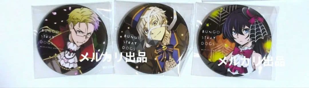 文スト アニメ版 ハロウィン 缶バッジ 敦 乱歩 国木田 鏡花 芥川