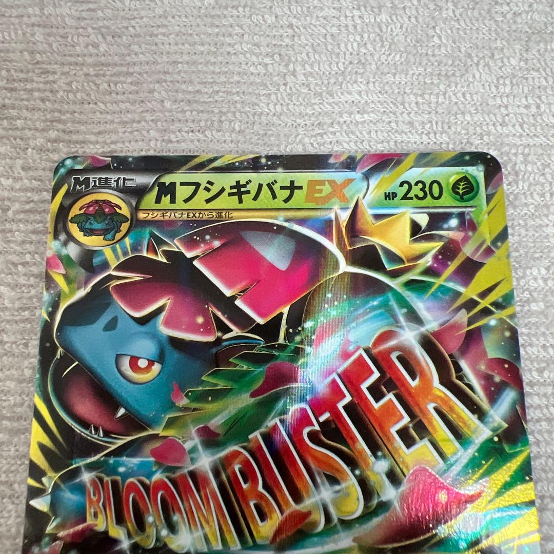 ポケモンカード M リザードン バンギラス ミュウツー フシギバナ