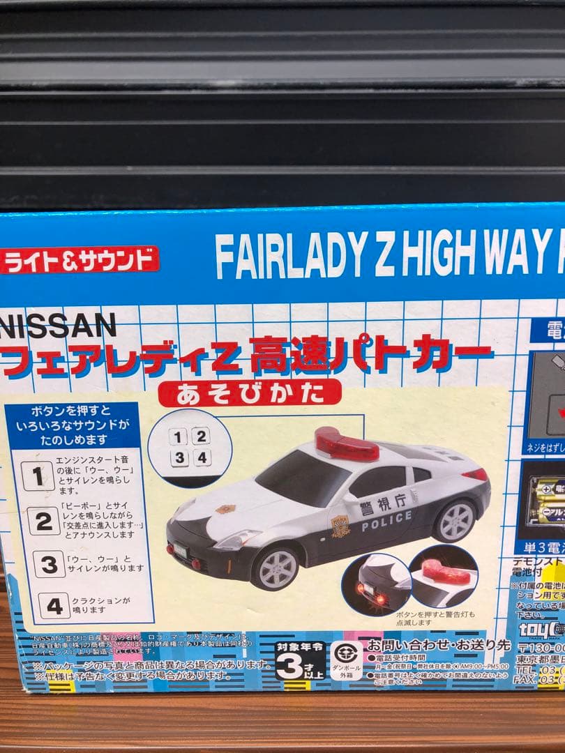 希少 新品未使用トイコー フェアレディZ高速パトカー ライト&サウンド