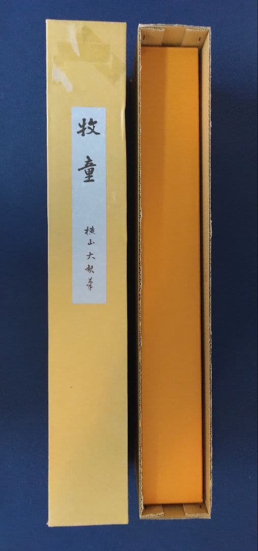 横山大観【300部 限定／石版画：牧童】絹本　掛軸　風帯 付き