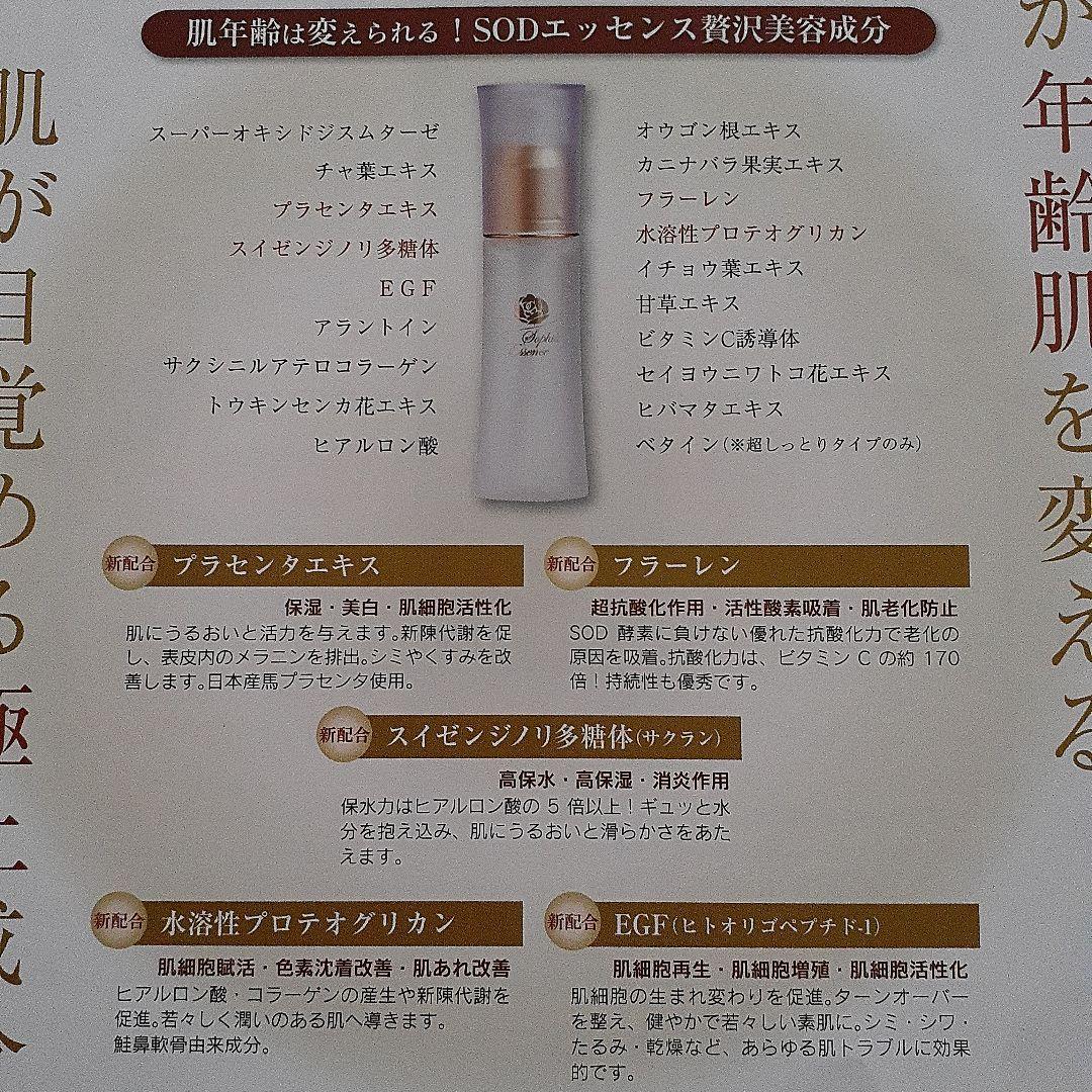 ソフィール　SOD ESSENCE N 01 42mL
