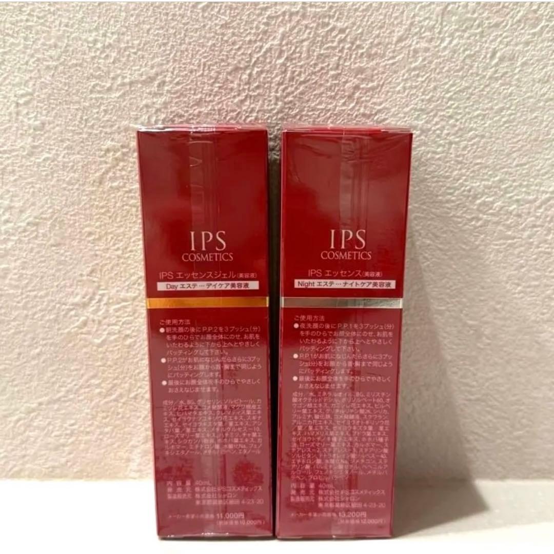大特価！【IPSコスメティックス】PP1,PP2美容液2本セット