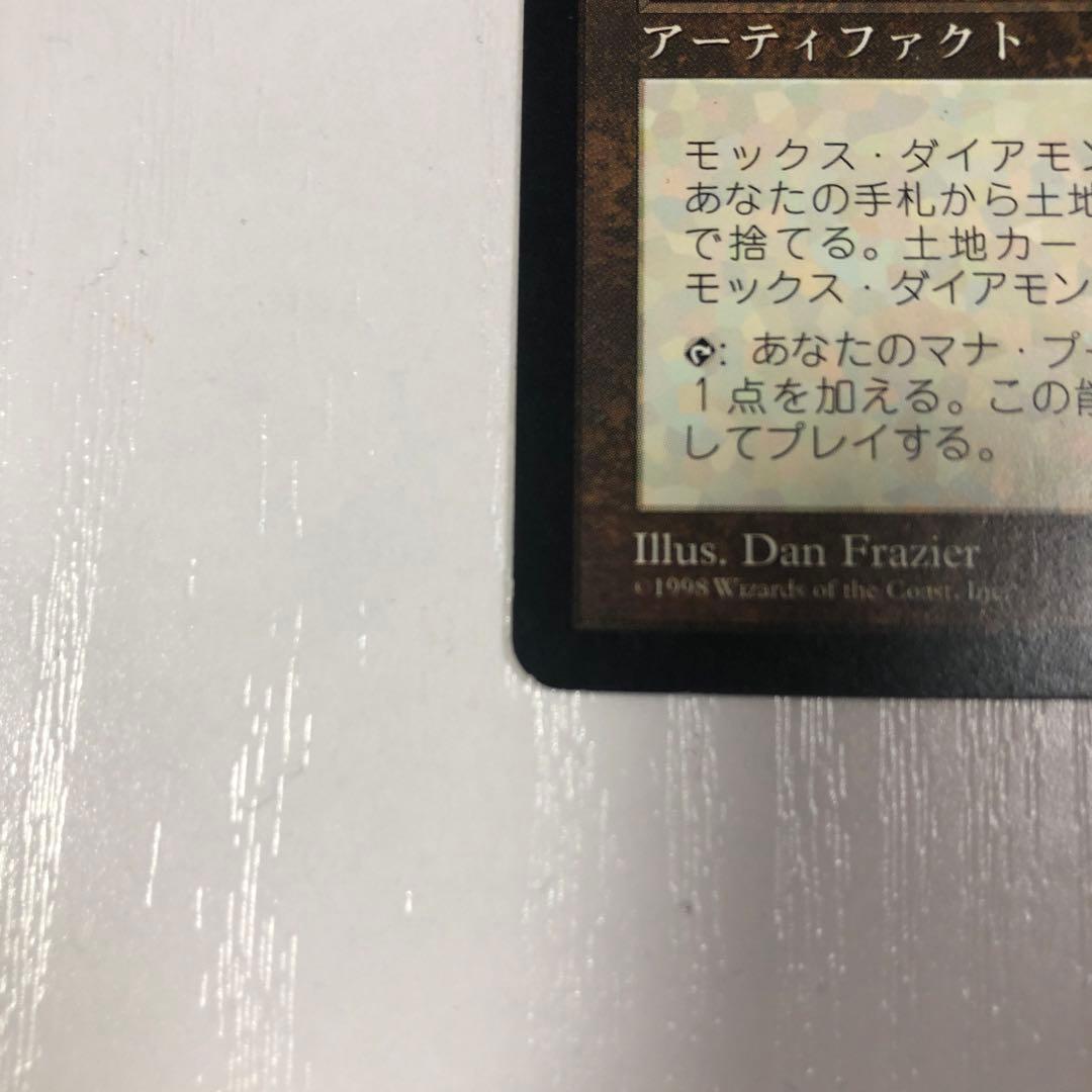 ★モックス・ダイアモンド アーティファクト