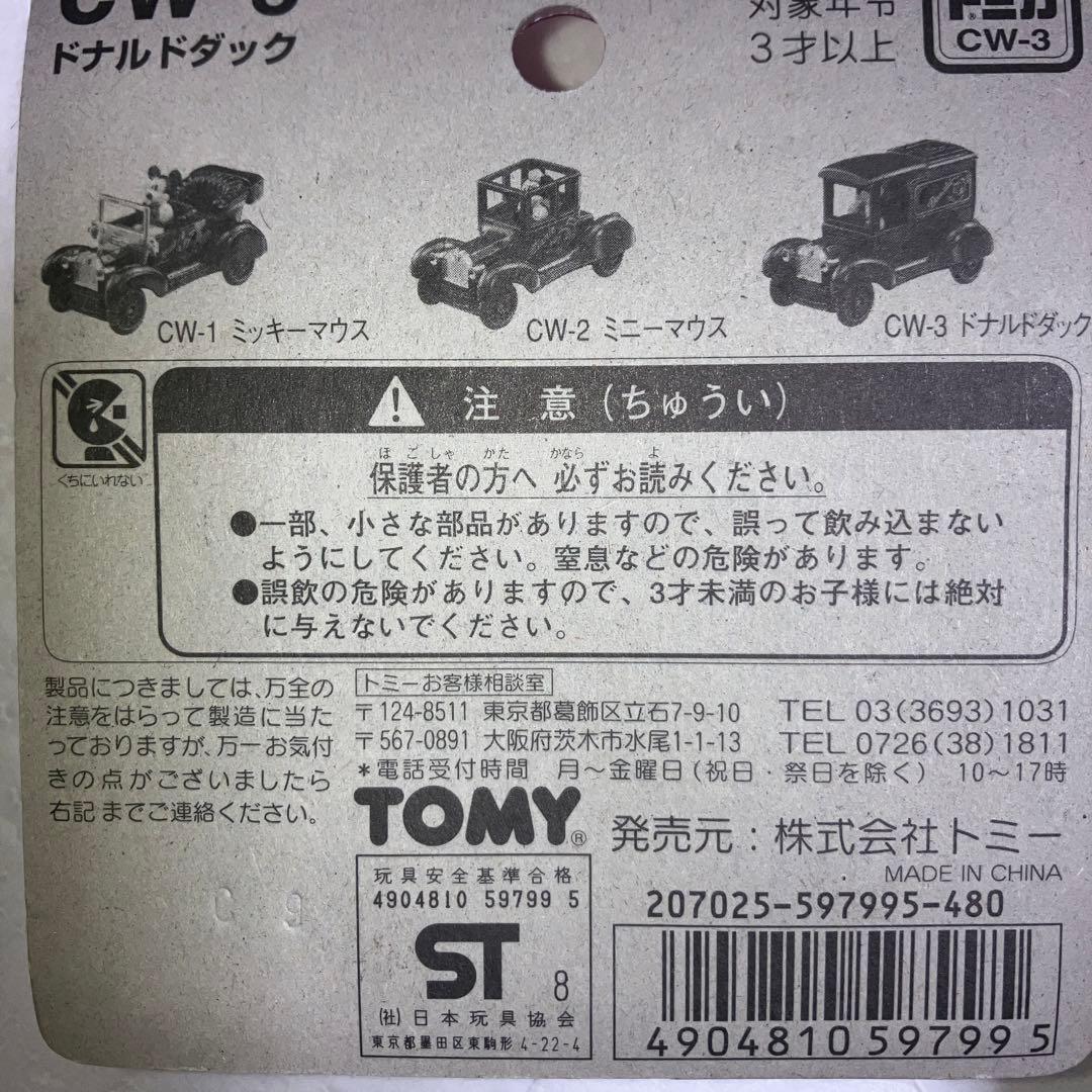 ディズニーキャラクターコレクション　ミニカー