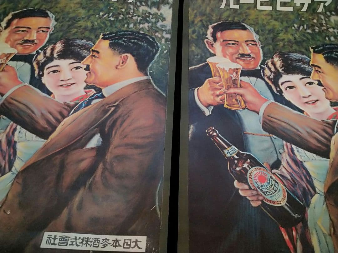 ♥豪華・最後の2枚セット⬛超・昭和レトロ希少なコレクションアサヒビールポスター
