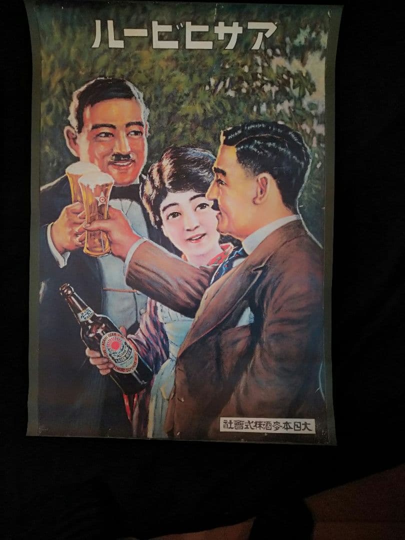 ♥豪華・最後の2枚セット⬛超・昭和レトロ希少なコレクションアサヒビールポスター