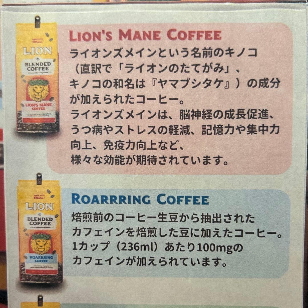 日本未発売 ライオンCoffee & RoarrringCoffee8oz