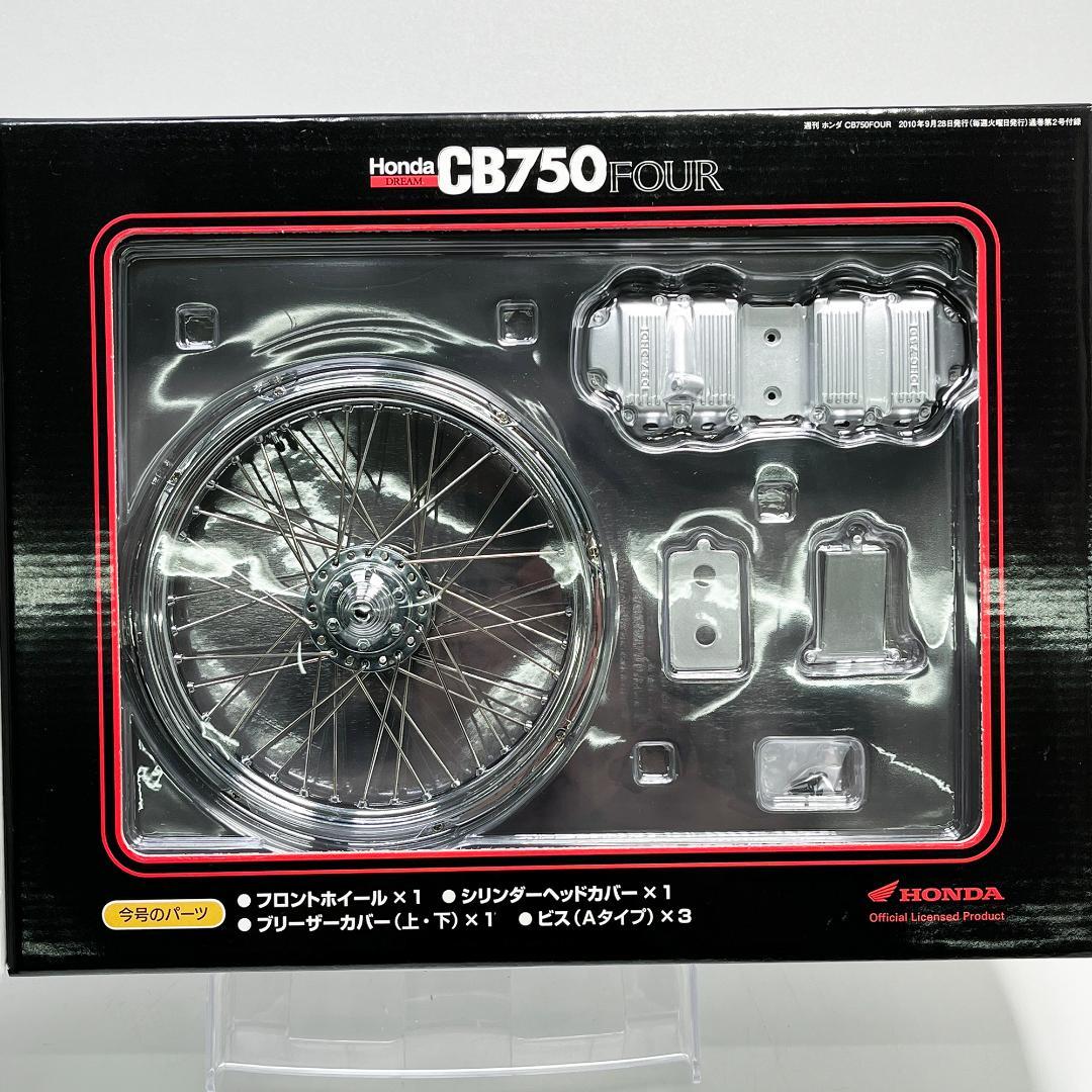 ディアゴスティーニ.CB750FOUR.第1号〜17号 輸送用ケース付き