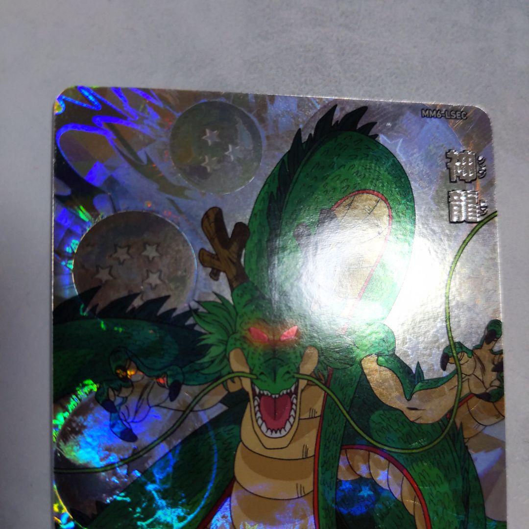 MM6-LSEC 神龍 ドラゴンボールヒーローズ