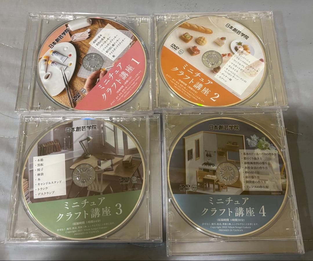 ミニチュアクラフト講座 1〜4巻セット