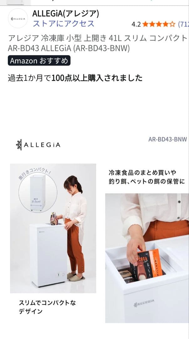 ALLEGiA 冷凍庫 41L AR-BD43