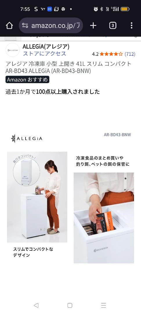 ALLEGiA 冷凍庫 41L AR-BD43