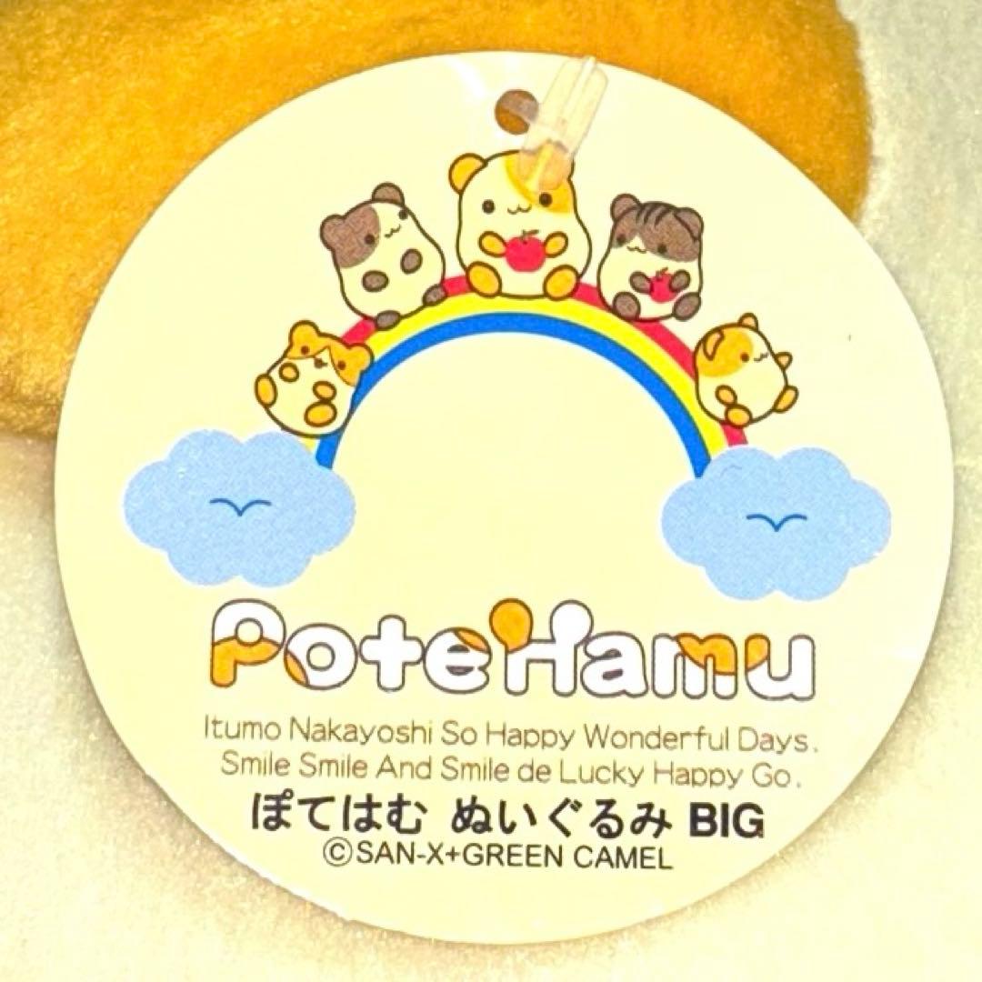 超激レア ポテハム ぬいぐるみ San-X 当時物 ぽてはむ サンエックス