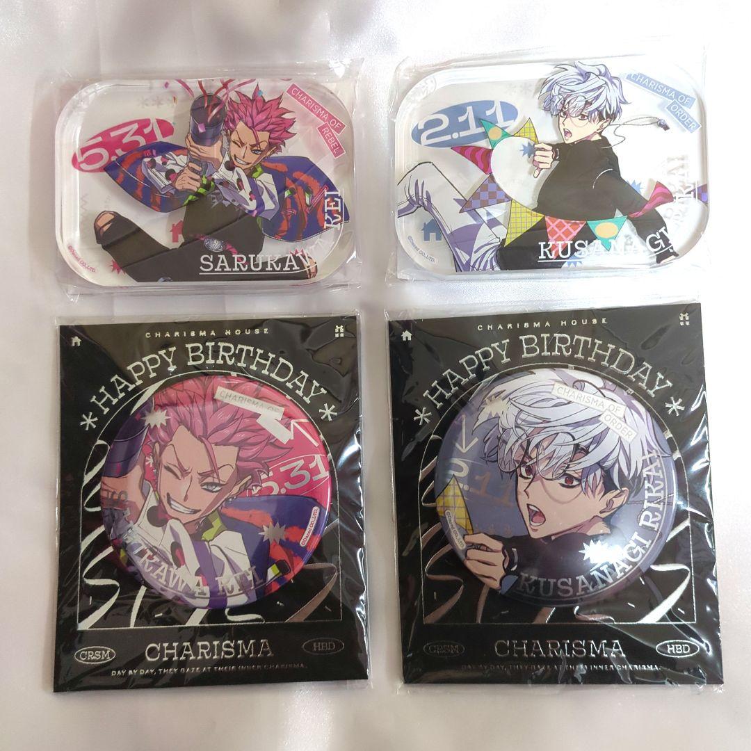 カリスマ 草薙理解 猿川慧 バースデーグッズ 2024