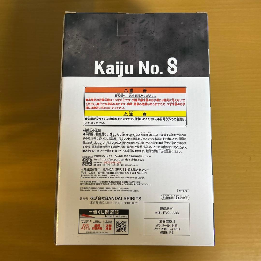 BANDAI 一番くじ 怪獣8号 保科宗四郎 ラストワンver. フィギュア
