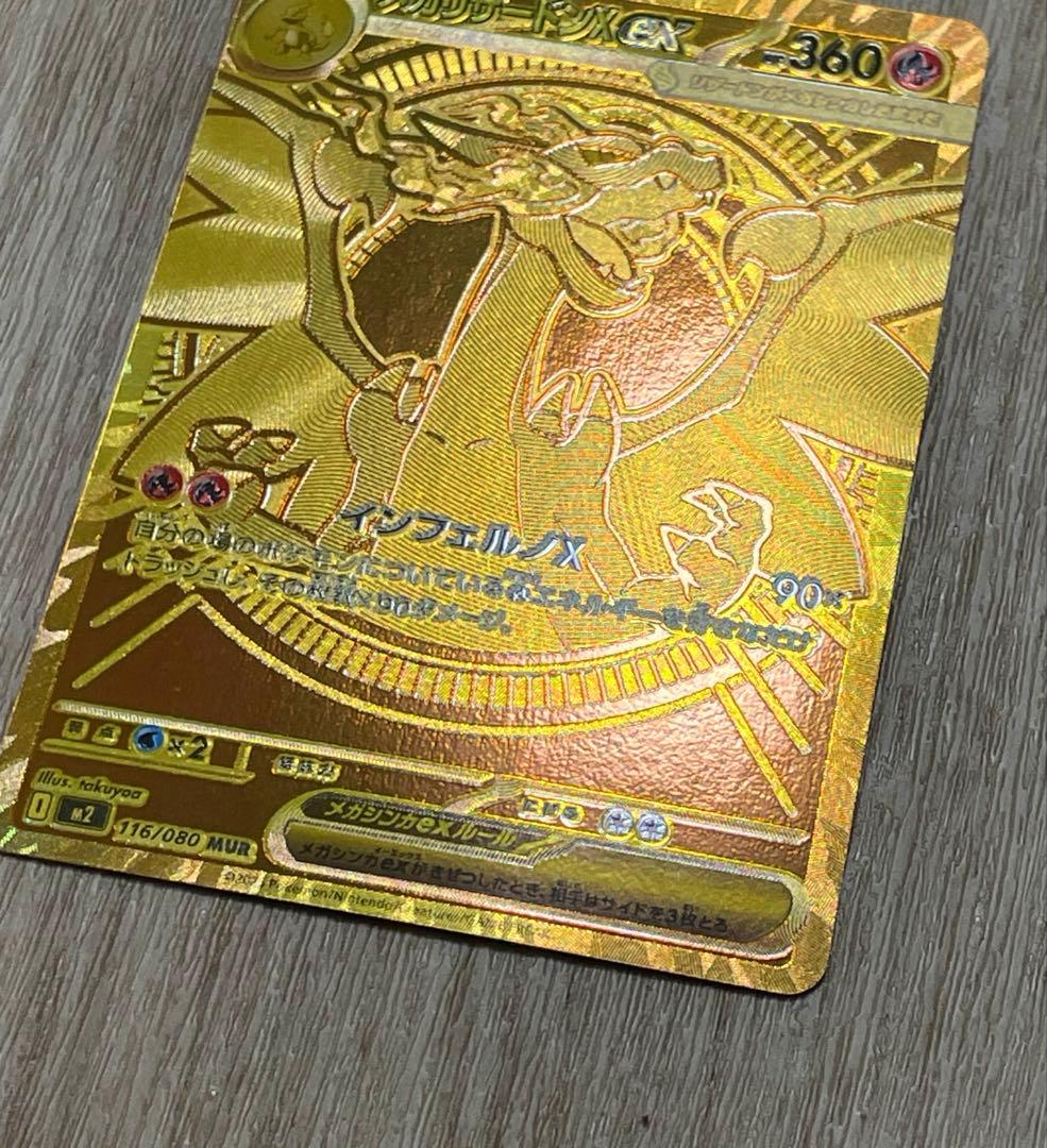 【極美品センタリング◯】ポケカ m2 メガリザードンX ex mur