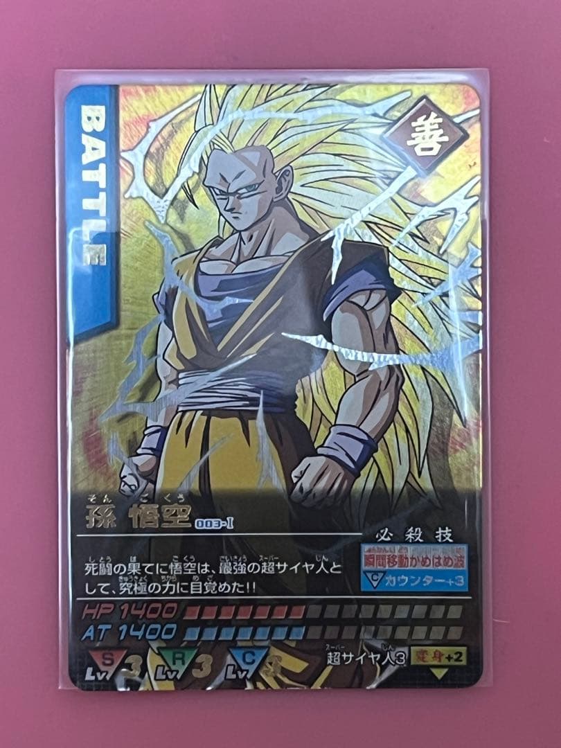 ドラゴンボールカード 孫悟空 ベジータ