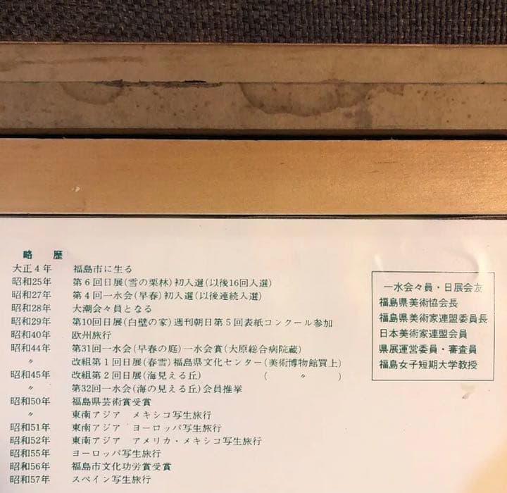 絵画 油絵　雪の隈畔　渡辺良雄