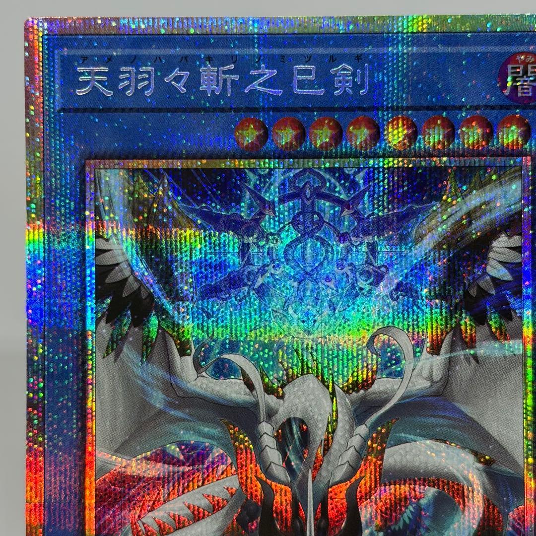 カイ様【極美品】 天羽々斬之巳剣　プリズマ